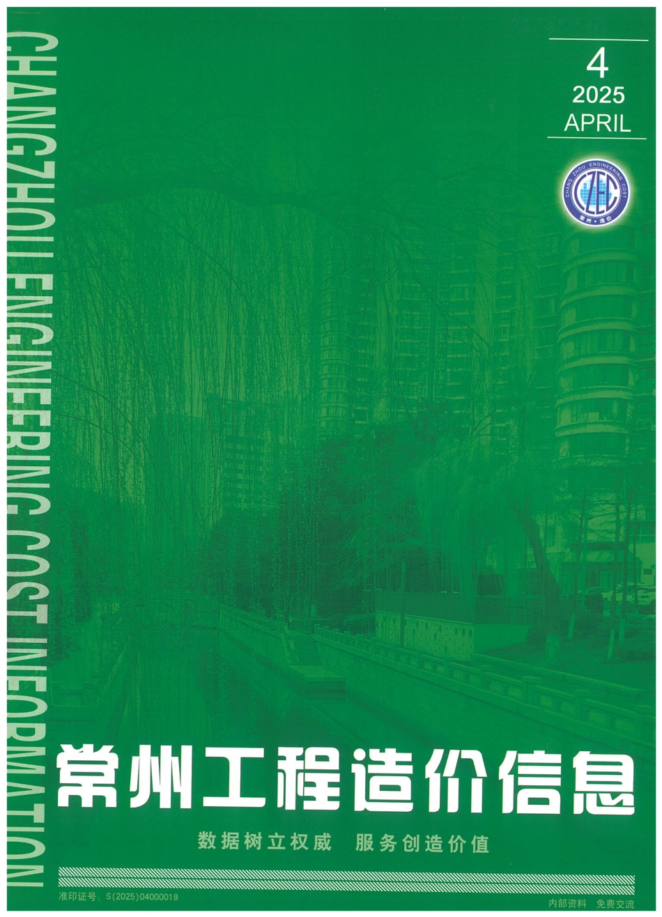 常州工程造价信息2025年4月信息价.pdf_第1页