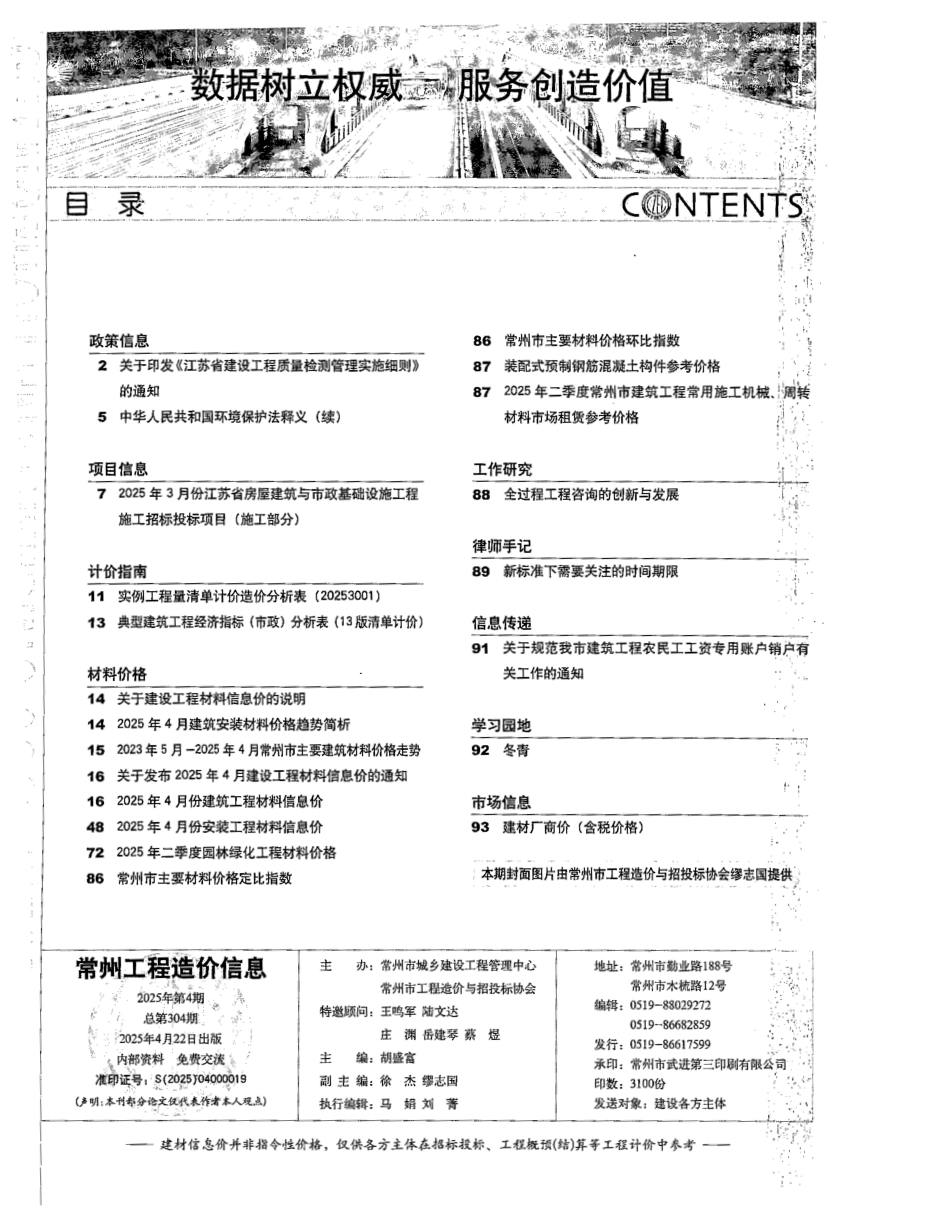 常州工程造价信息2025年4月信息价.pdf_第2页