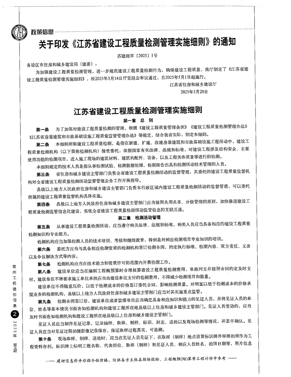常州工程造价信息2025年4月信息价.pdf_第3页