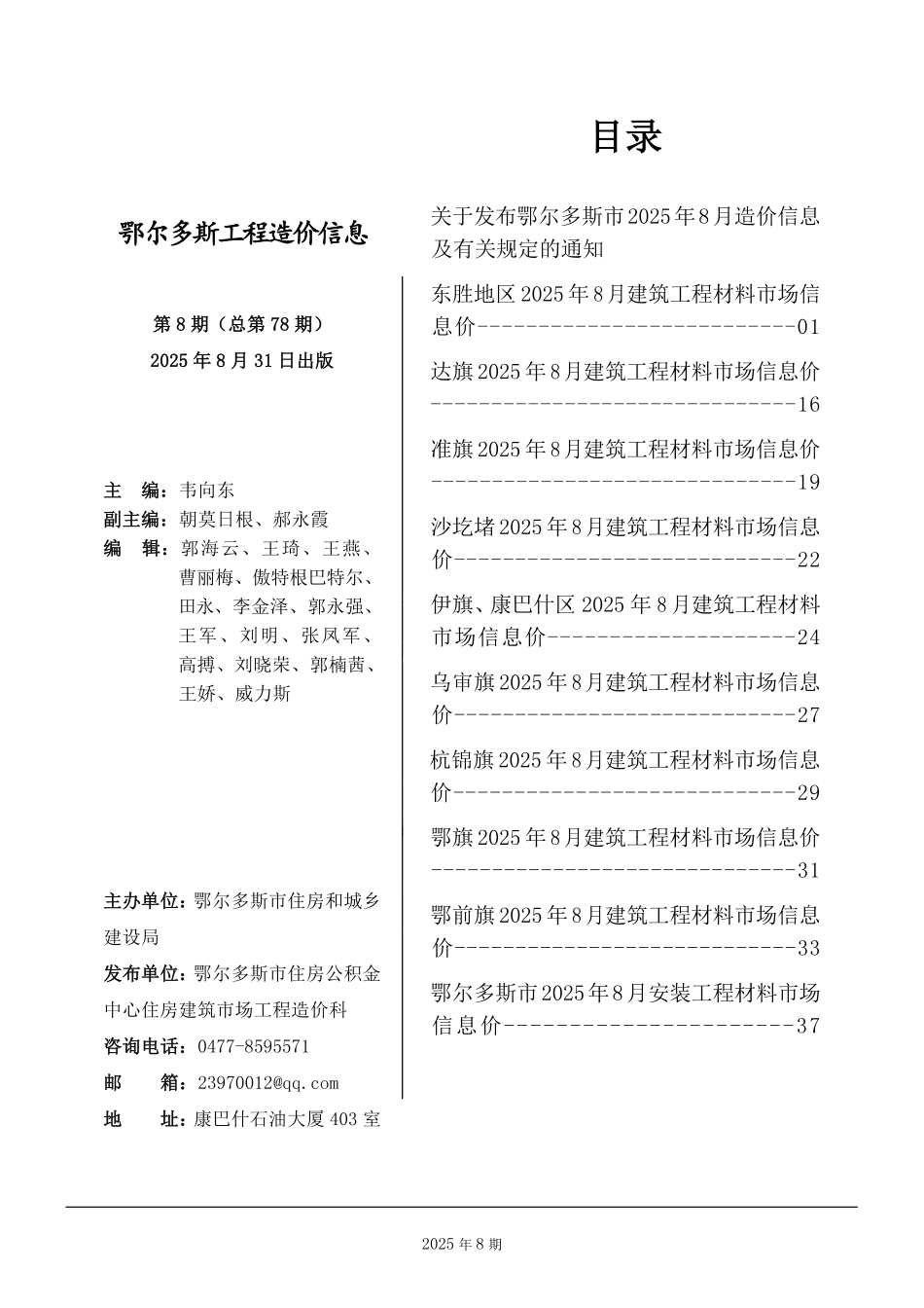 鄂尔多斯市2025年8月建设工程造价信息-信息价.pdf_第1页