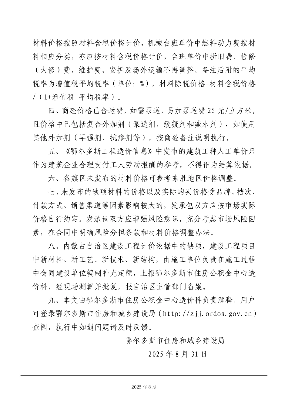 鄂尔多斯市2025年8月建设工程造价信息-信息价.pdf_第3页