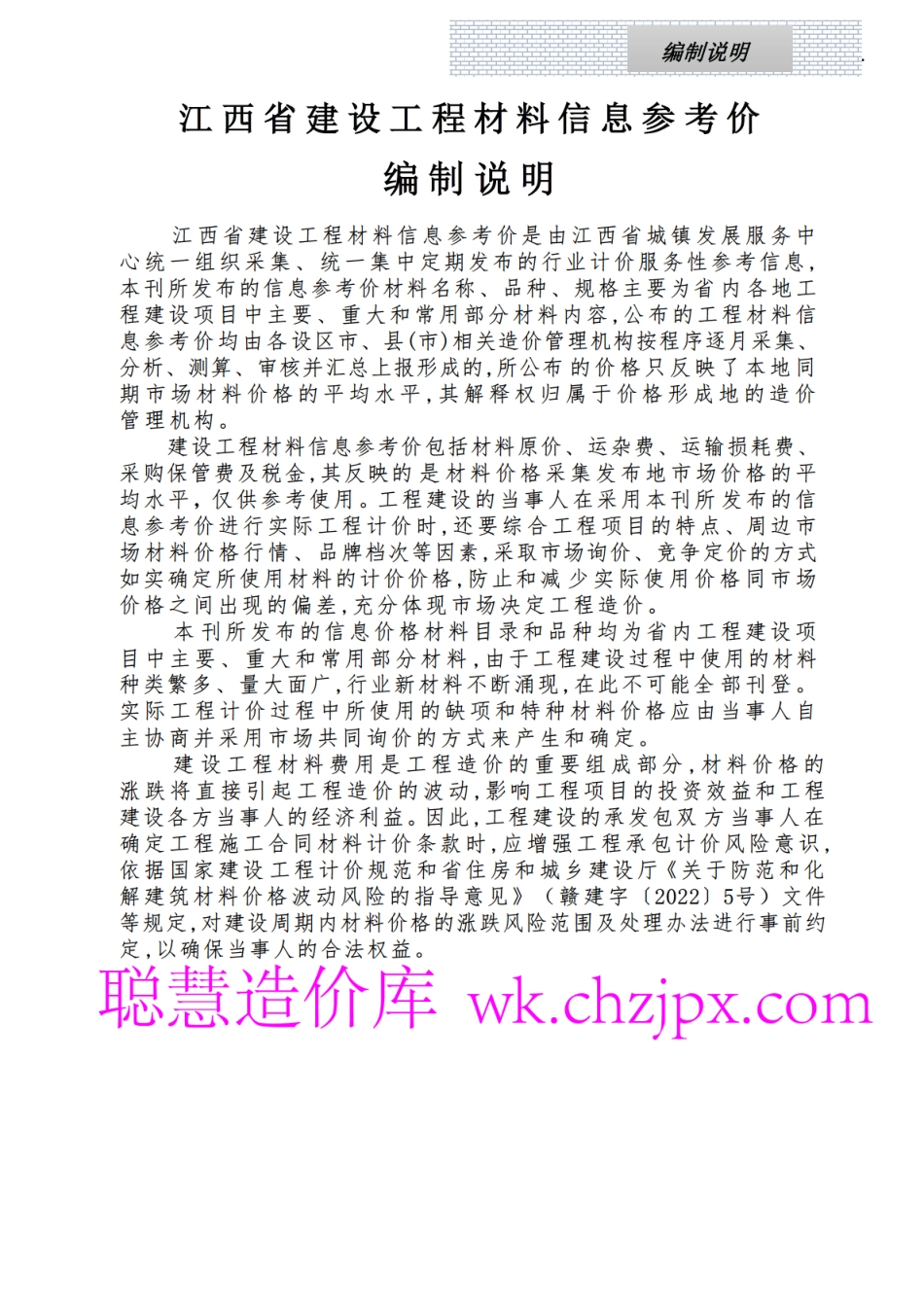 江西省材料价格参考信息2025年第8期-南昌、九江、上饶、赣州信息价.pdf_第2页