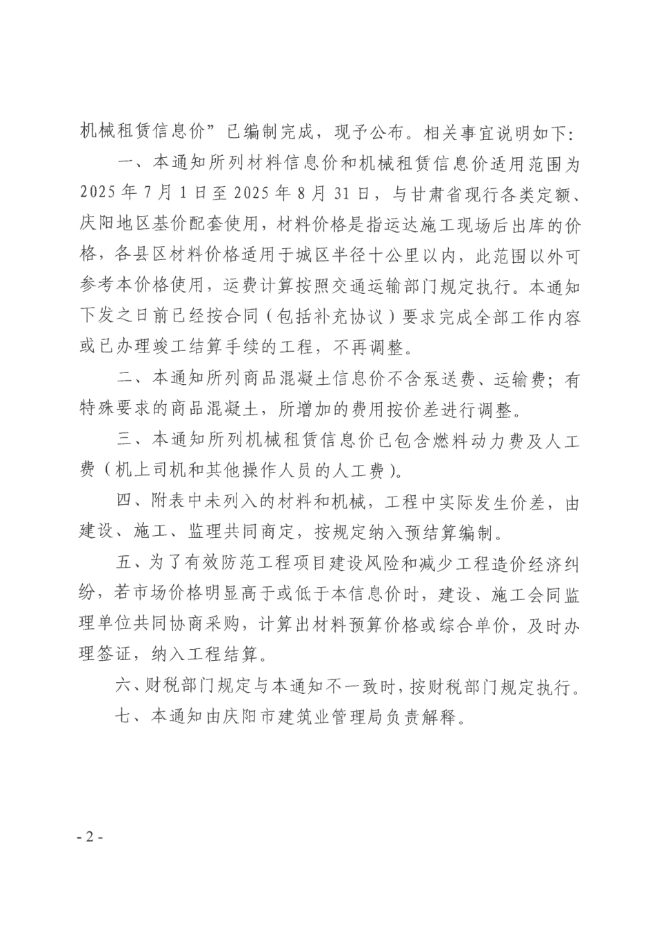 庆阳市2025年第四期建设工程材料信息价和机械租赁信息价.pdf_第2页