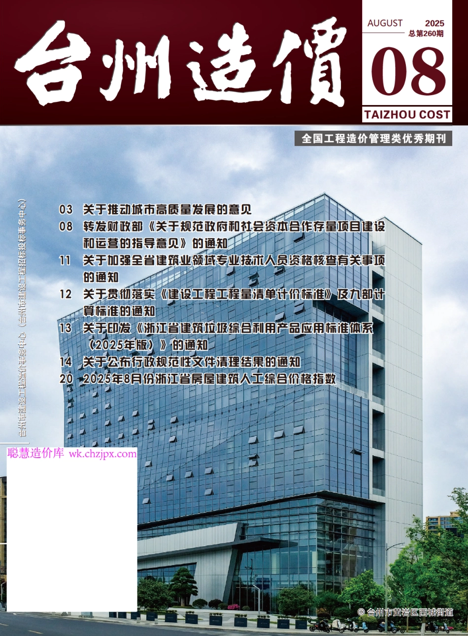 台州造价2025年8月信息价.pdf_第1页