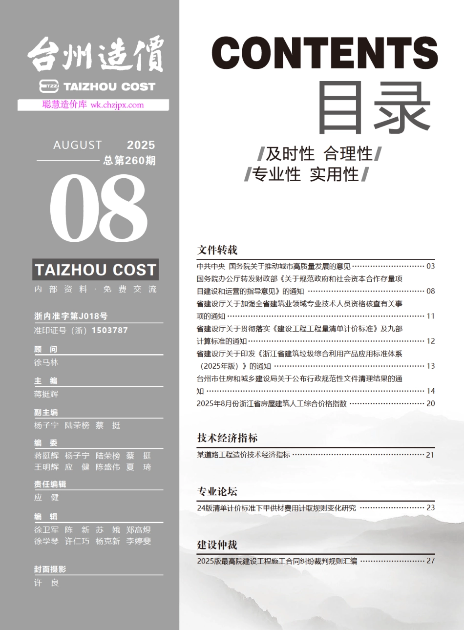 台州造价2025年8月信息价.pdf_第3页