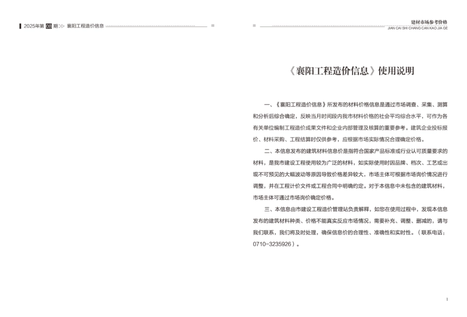 襄阳工程造价信息2025年8期-8月信息价.pdf_第2页