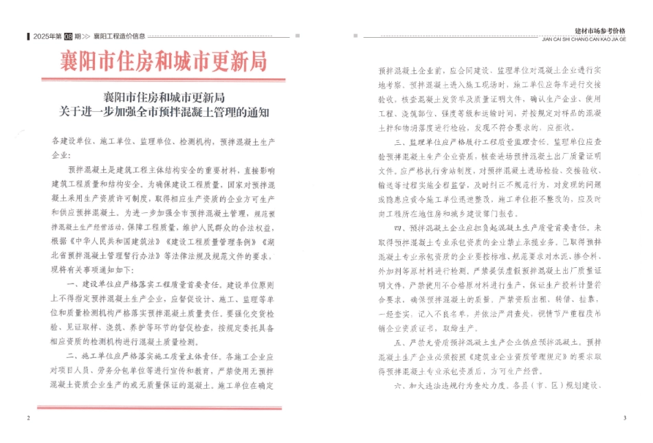 襄阳工程造价信息2025年8期-8月信息价.pdf_第3页