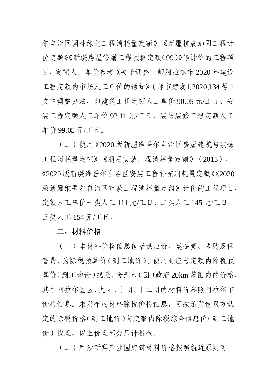 阿克苏地区阿拉尔市2025年5月份建设工程综合价格信息-信息价.doc_第2页