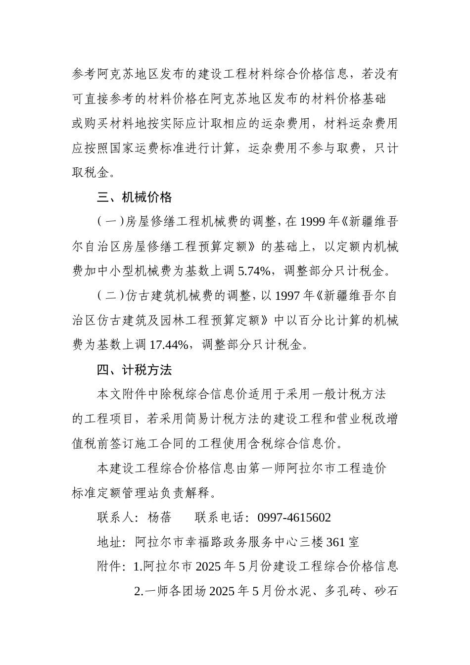 阿克苏地区阿拉尔市2025年5月份建设工程综合价格信息-信息价.doc_第3页