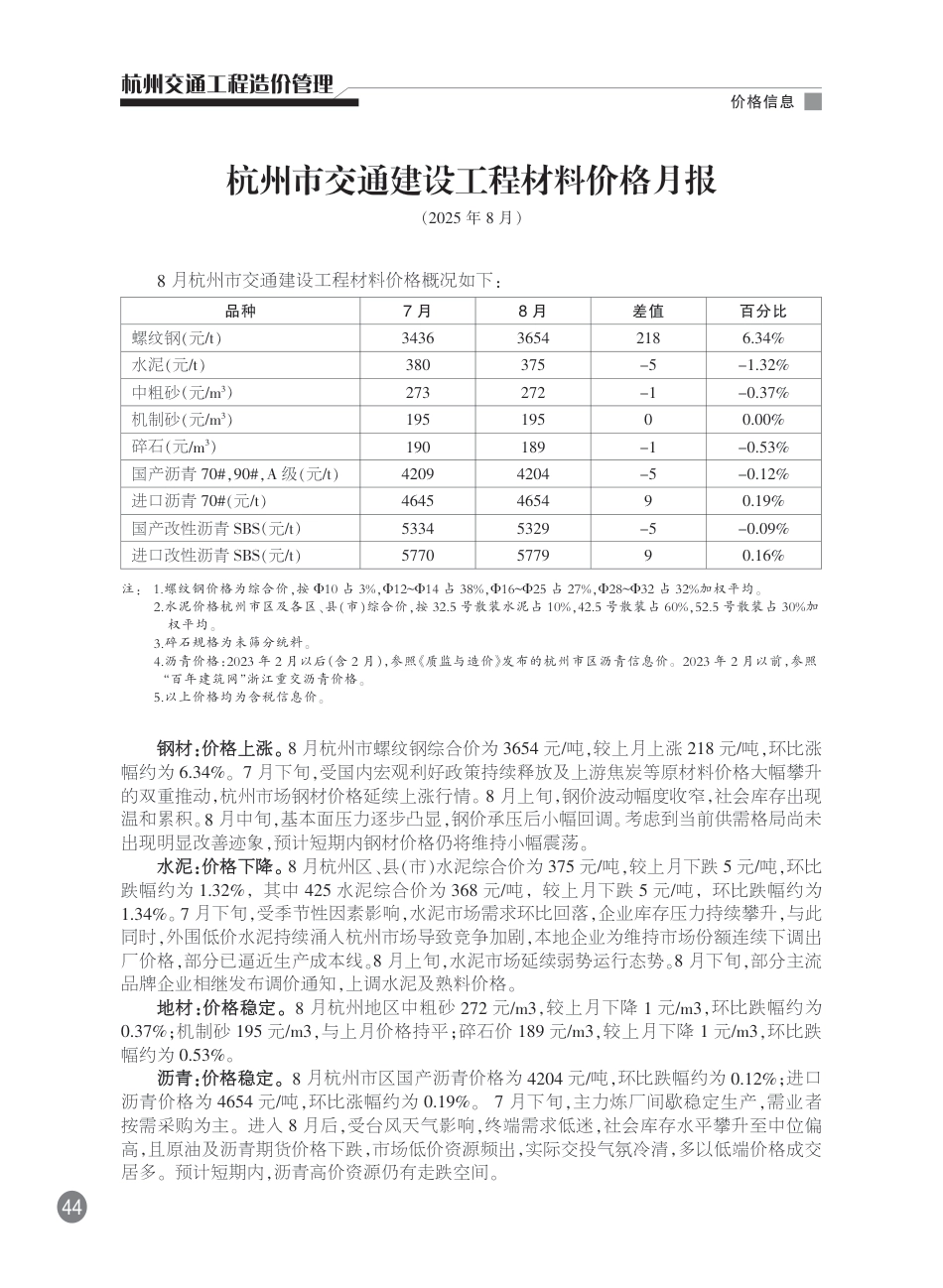 2025年8月刊《杭州交通工程造价管理》-价格信息及市场参考信息.pdf_第3页