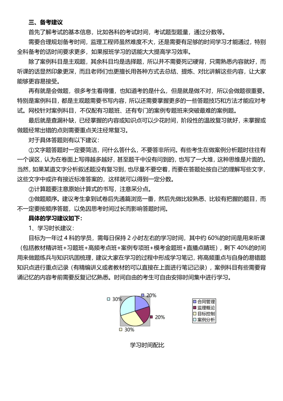 2026年监理工程师《案例分析(交通)》早鸟预习计划.pdf_第2页