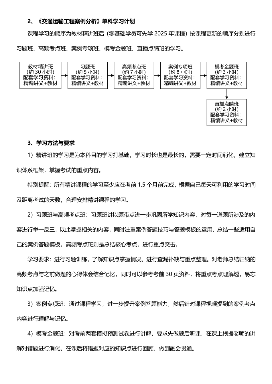 2026年监理工程师《案例分析(交通)》早鸟预习计划.pdf_第3页
