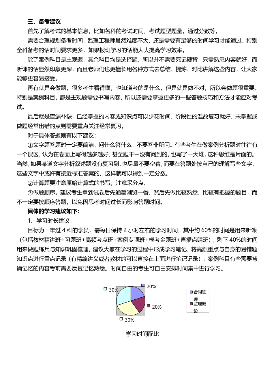 2026年监理工程师《案例分析(水利)》早鸟预习计划.pdf_第3页