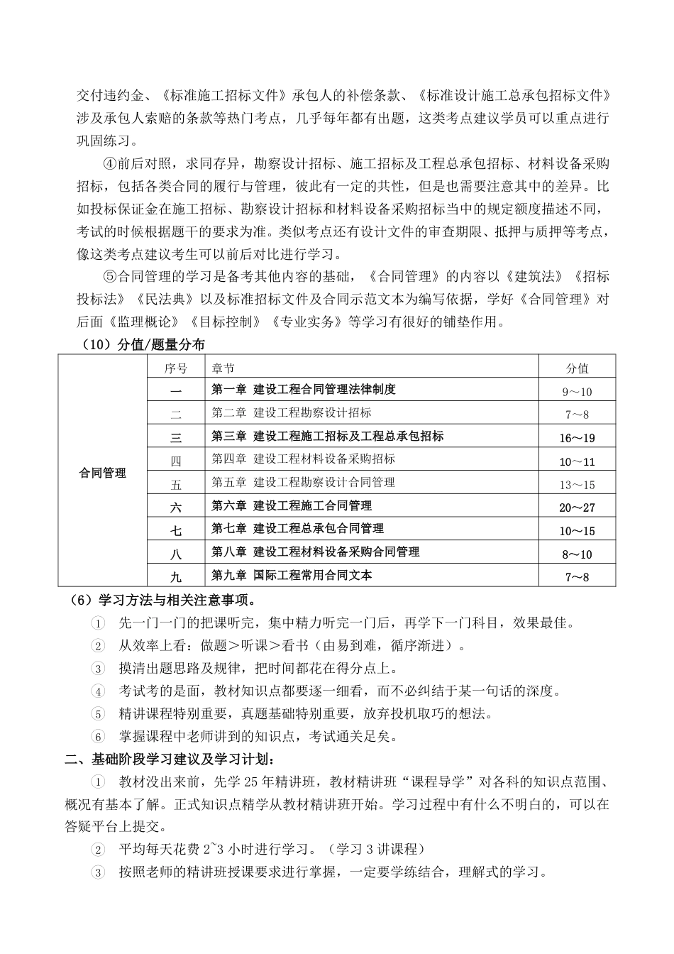 2026年监理工程师《合同管理》早鸟预习计划.pdf_第2页