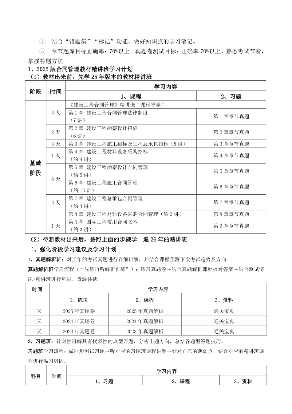 2026年监理工程师《合同管理》早鸟预习计划.pdf_第3页