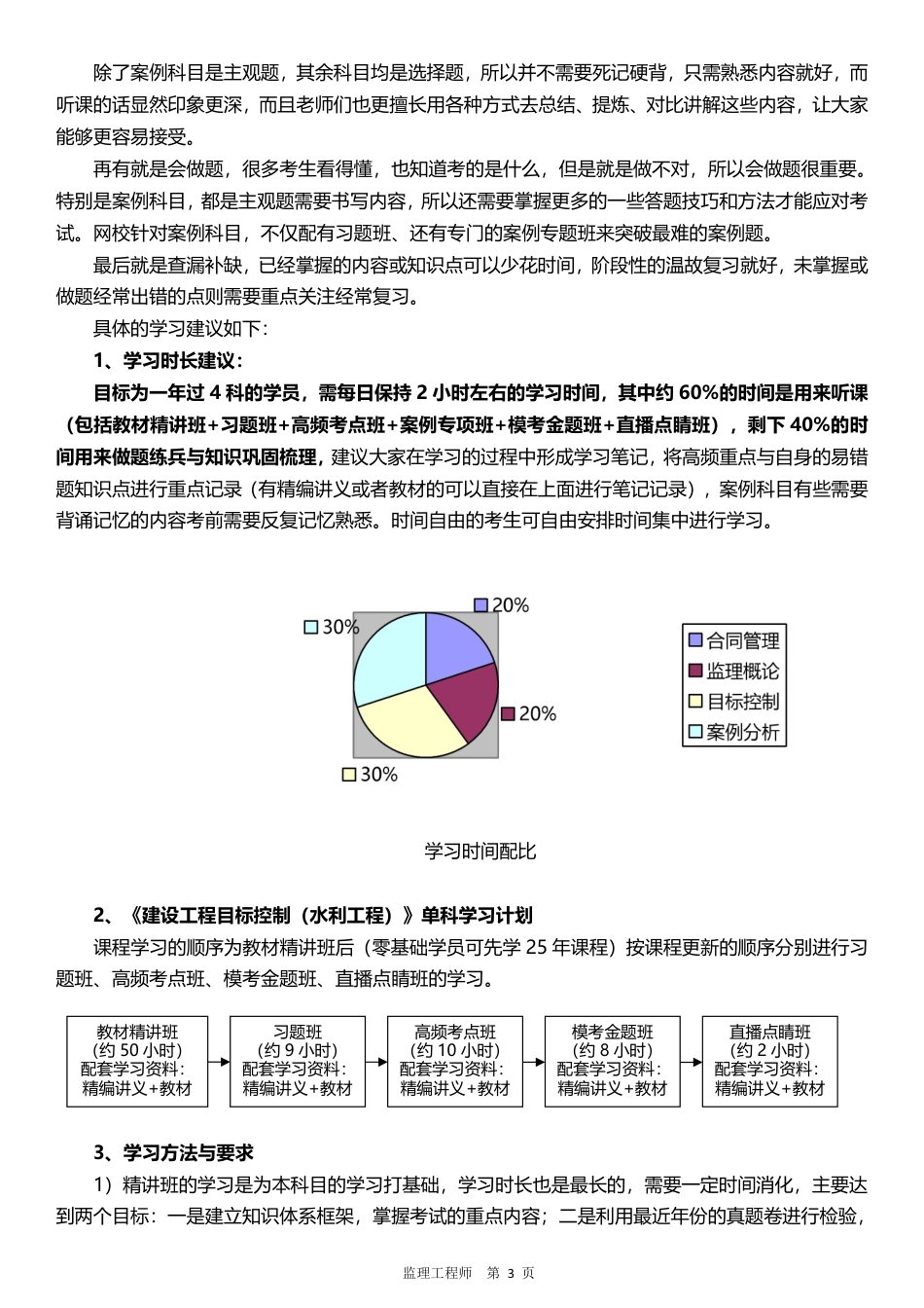 2026年监理工程师《目标控制(水利)》早鸟预习计划.pdf_第3页