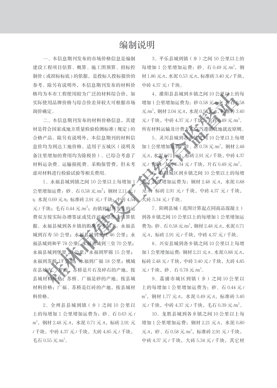 《桂林市建设工程造价信息》2025年第7期-信息价.pdf_第2页