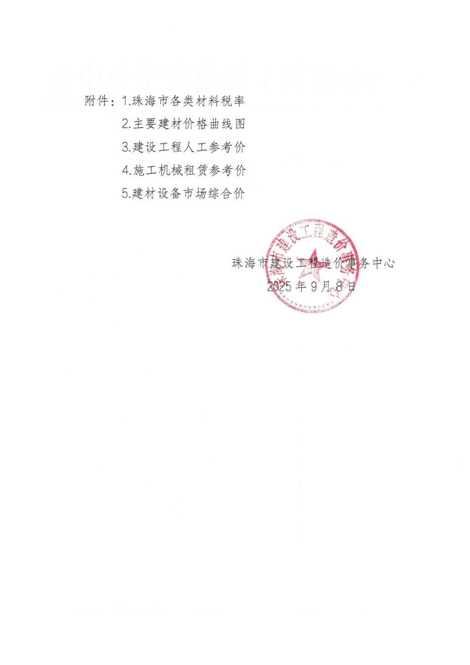 2025年8月珠海工程造价信息-信息价.pdf_第2页