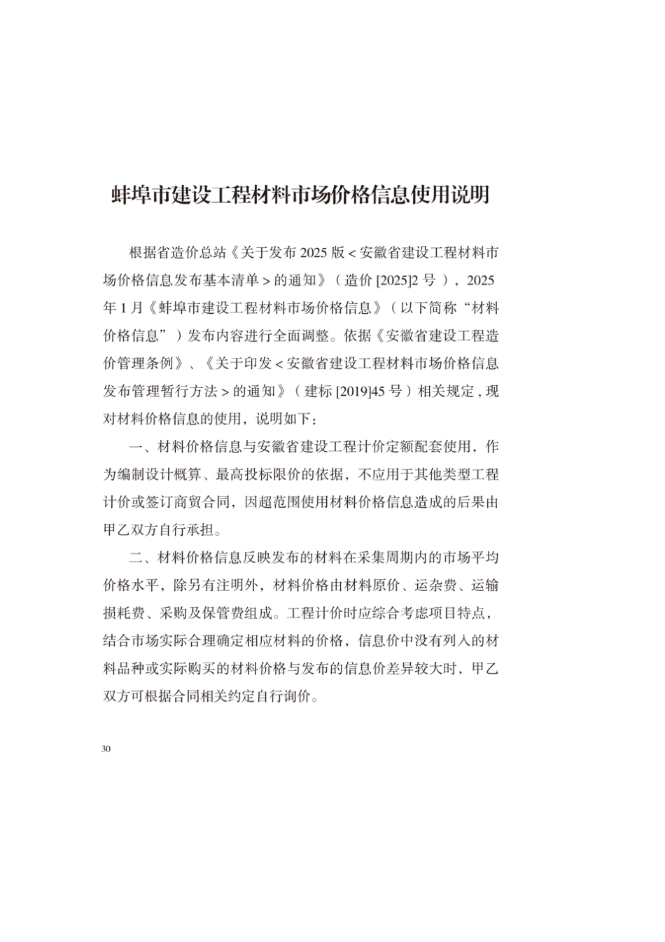 蚌埠市2025年8月份建筑材料市信息价.pdf_第1页