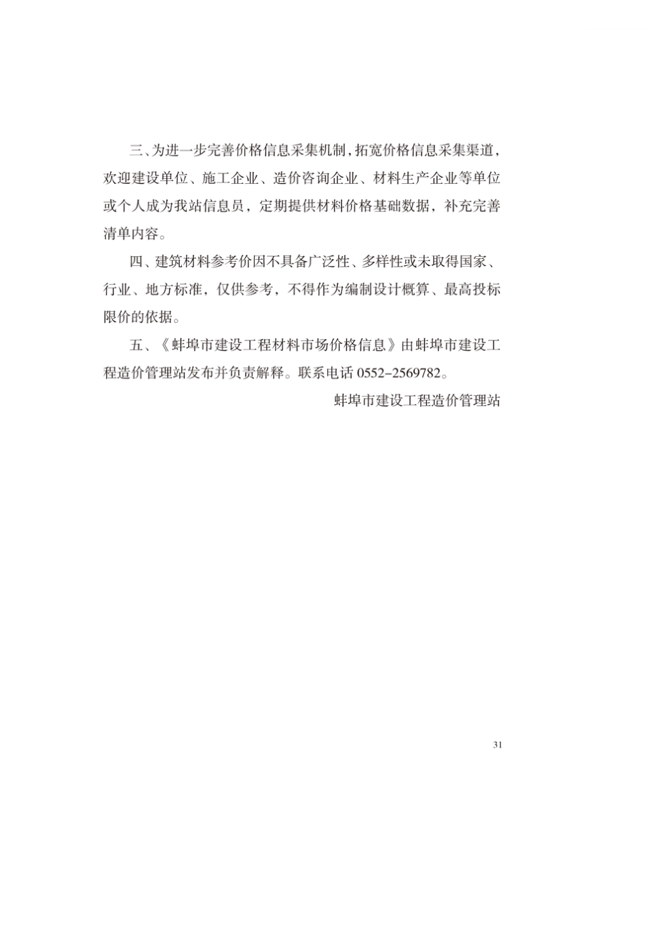 蚌埠市2025年8月份建筑材料市信息价.pdf_第2页
