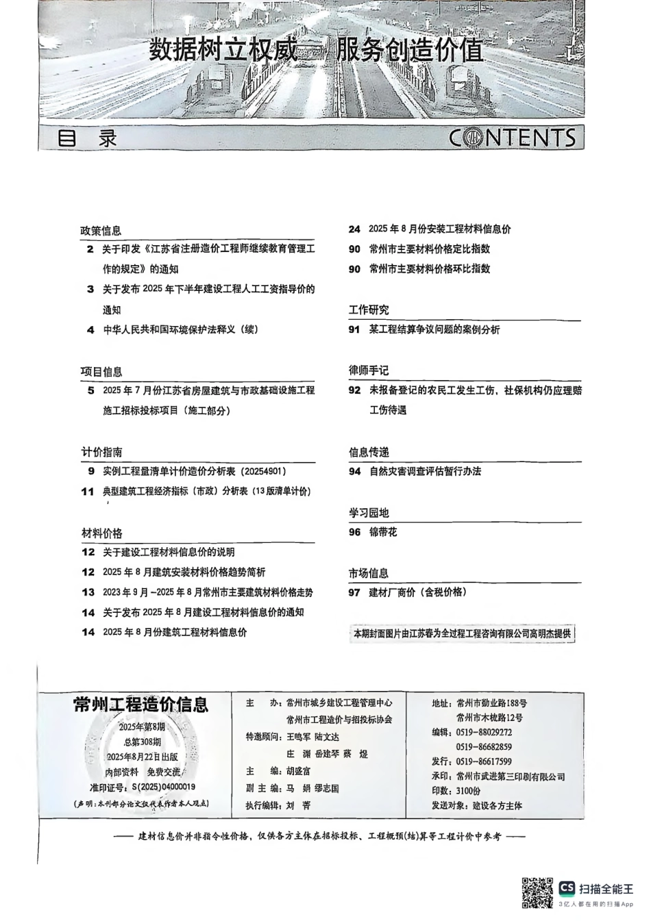 常州工程造价信息2025年8月信息价.pdf_第2页