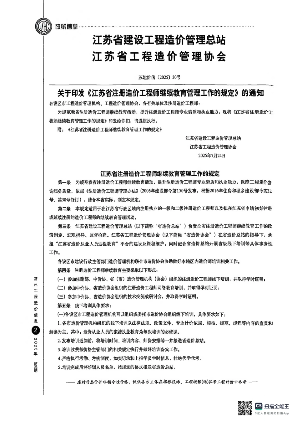 常州工程造价信息2025年8月信息价.pdf_第3页
