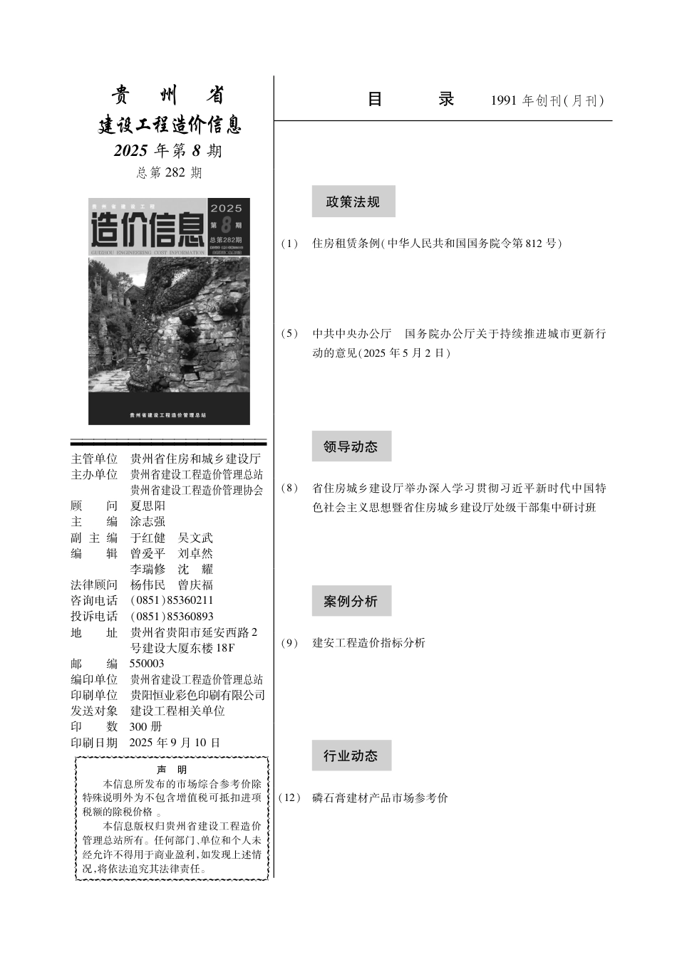 贵州省建设工程造价信息-2025第8期-信息价.pdf_第2页