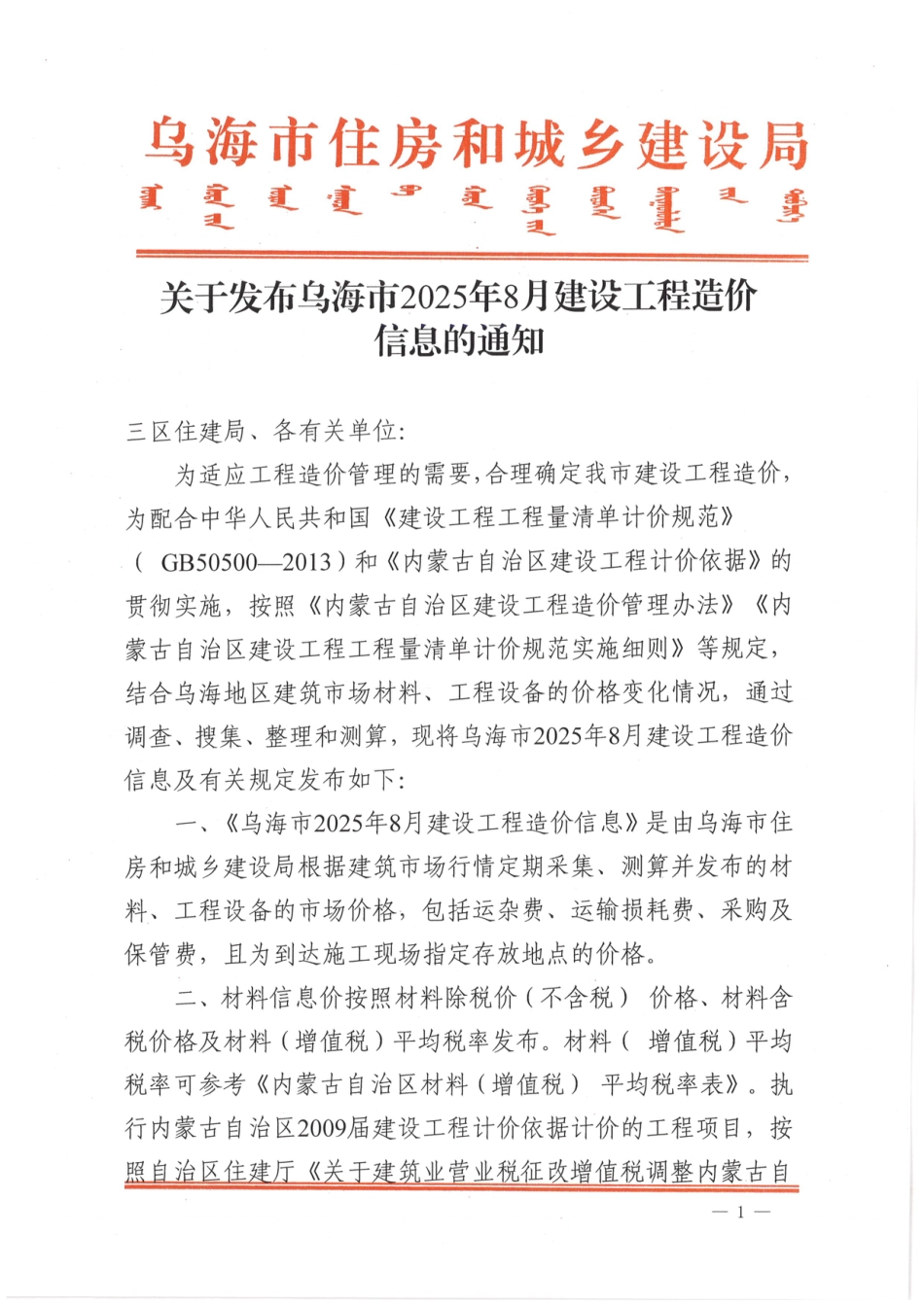 乌海市2025年8月建设工程造价信息-信息价.pdf_第1页