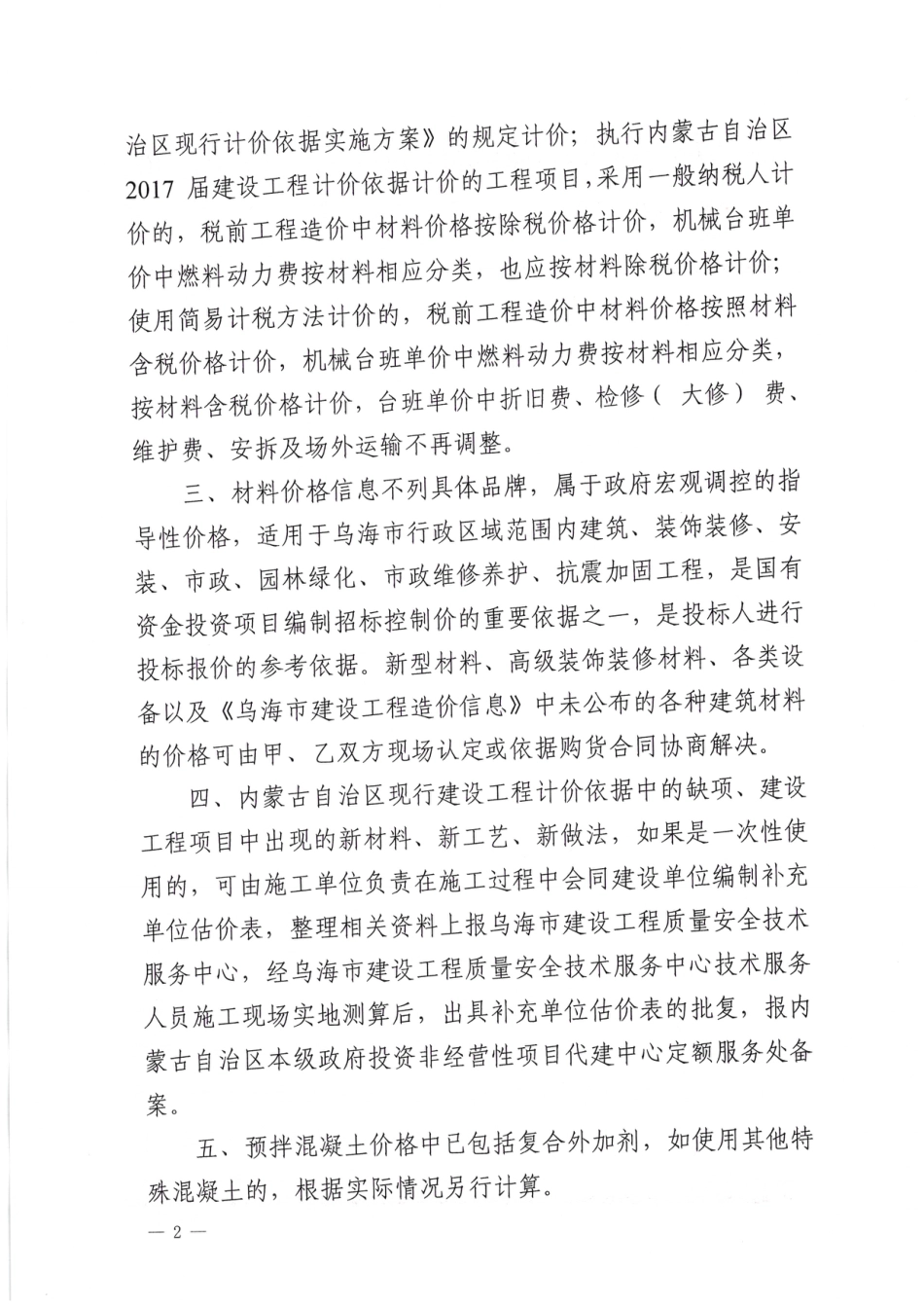 乌海市2025年8月建设工程造价信息-信息价.pdf_第2页