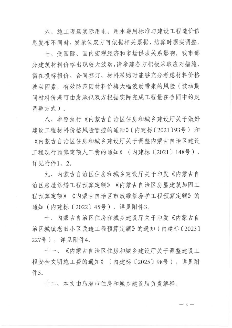 乌海市2025年8月建设工程造价信息-信息价.pdf_第3页