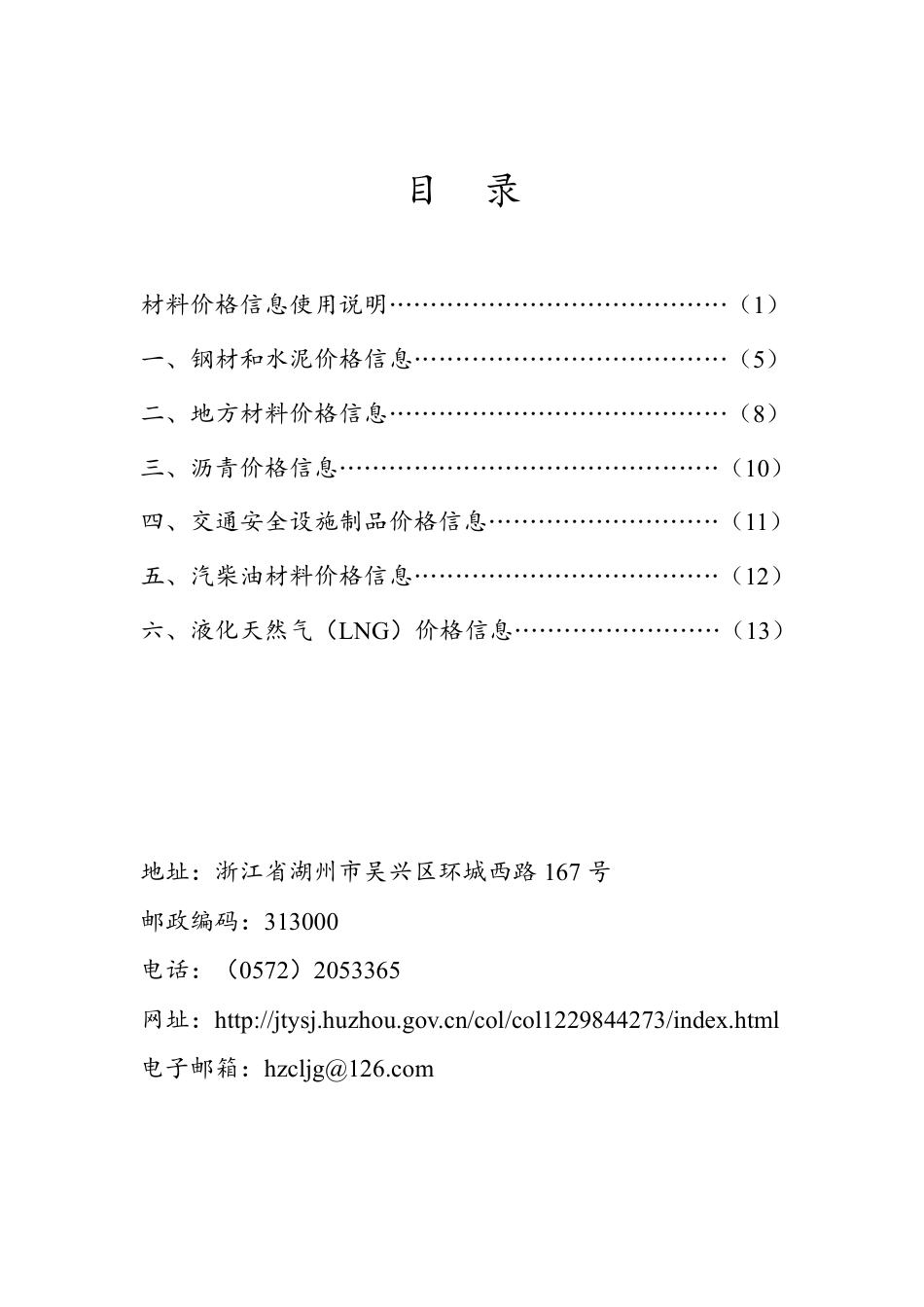 《湖州交通建设工程造价信息》2025年8月（总第10期）.pdf_第2页