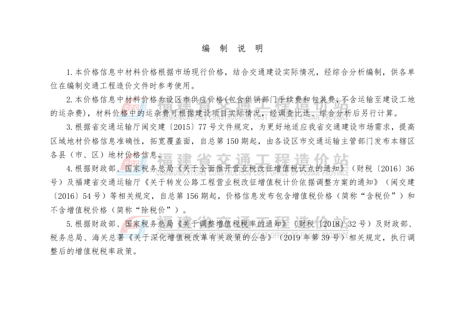 福建省交通（公路、水运）工程各市主要材料价格信息（2025年8月份，总第267期）.pdf_第1页