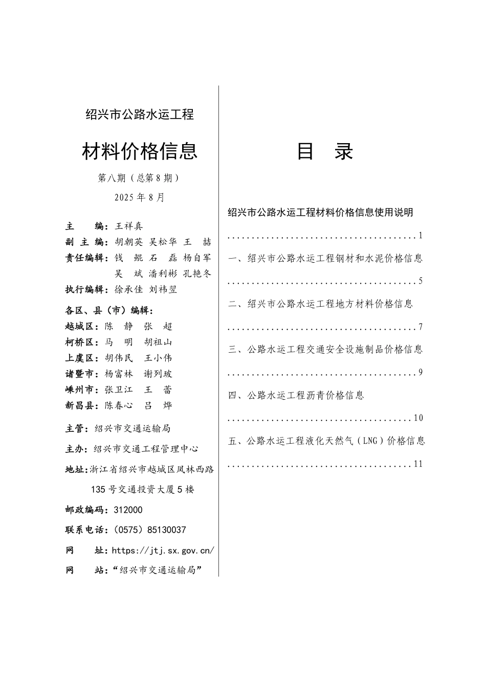 绍兴市公路水运工程材料价格信息2025年第八期（总第8期）.pdf_第2页