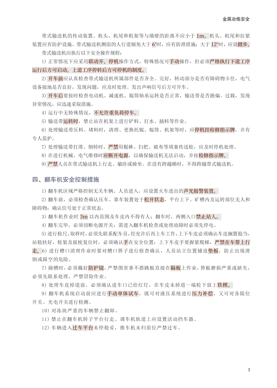 2025年中级注册安全工程师《金属冶炼安全》考前30页纸.pdf_第3页