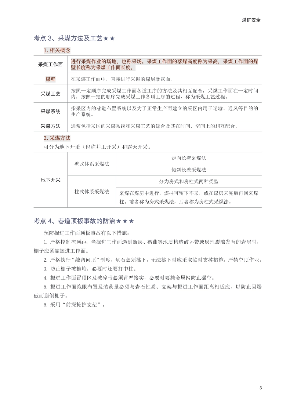 2025年中级注册安全工程师《煤矿安全》考前30页纸.pdf_第3页