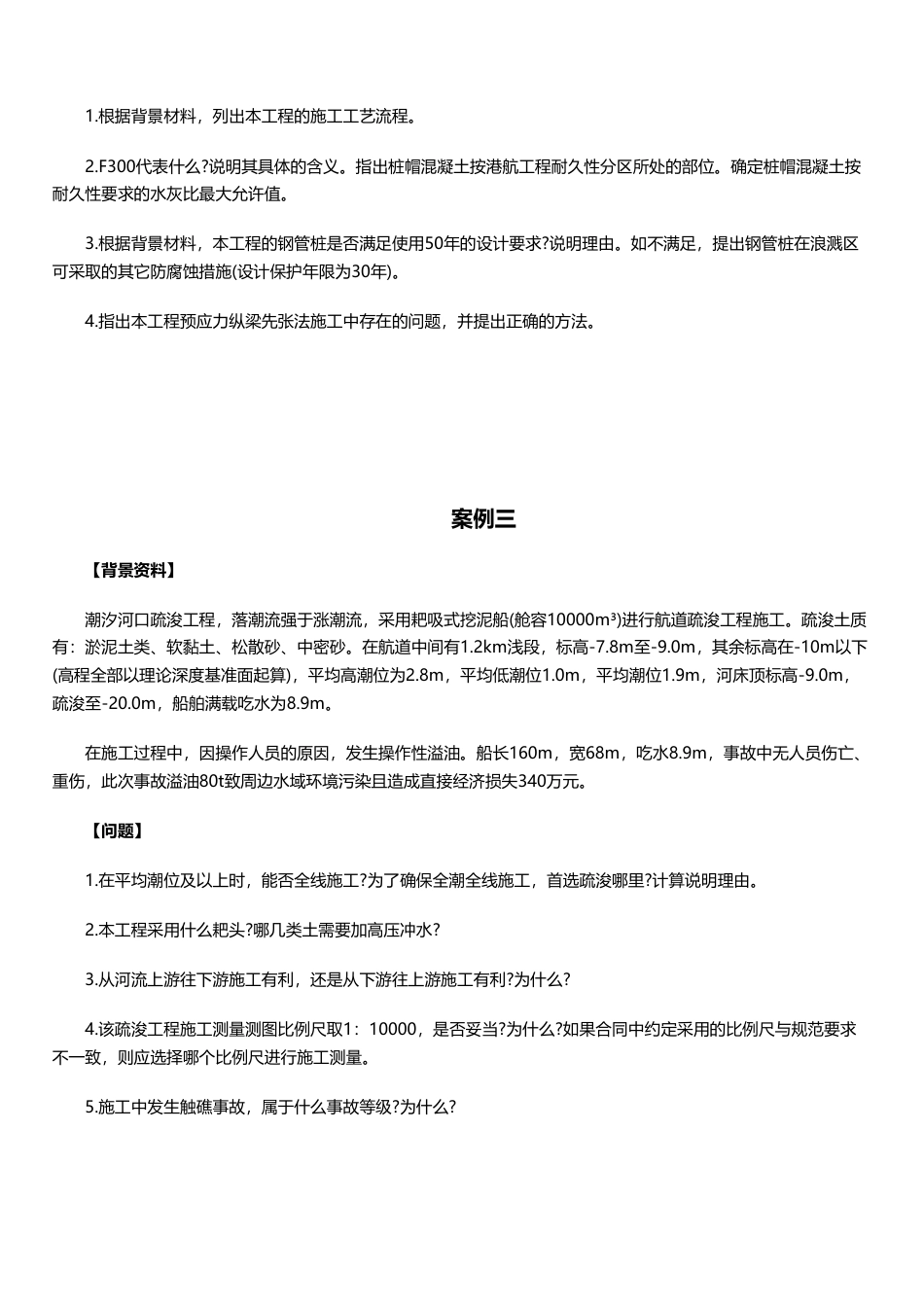 临考必刷！2025年一建《港口与航道工程》案例题10道.pdf_第2页