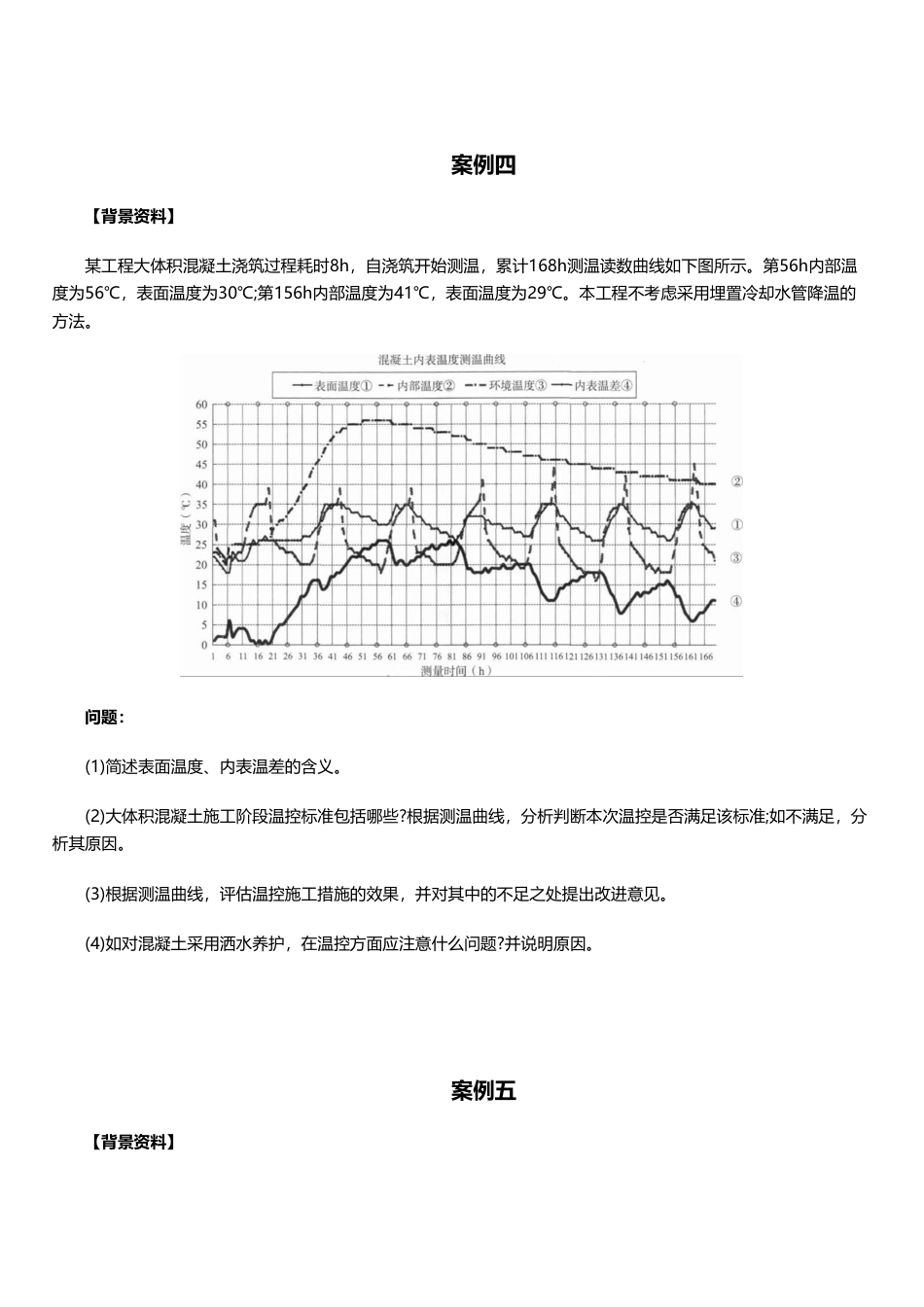 临考必刷！2025年一建《港口与航道工程》案例题10道.pdf_第3页