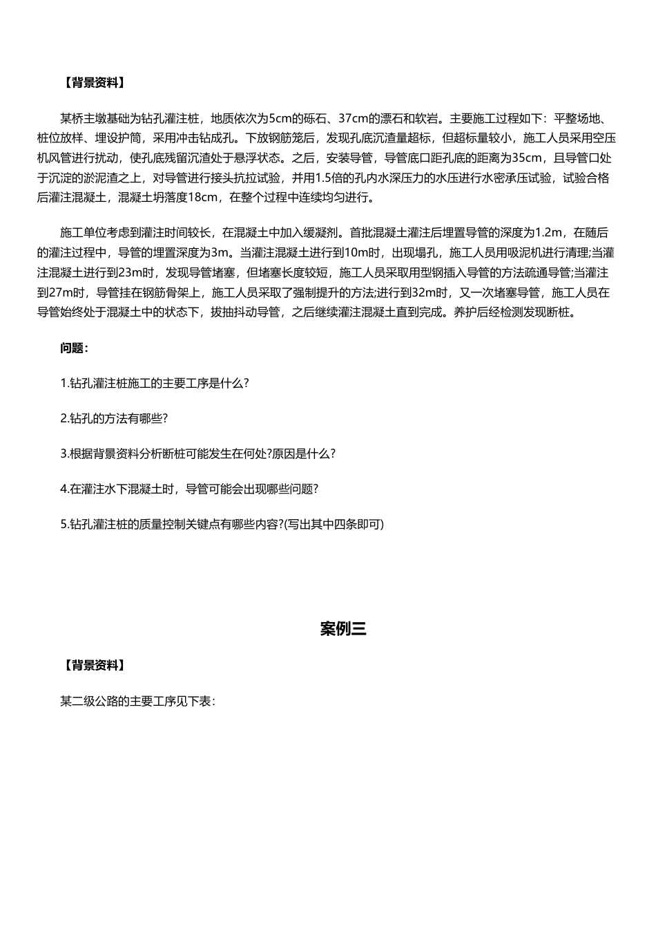 临考必刷！2025年一建《公路工程》案例题10道.pdf_第2页