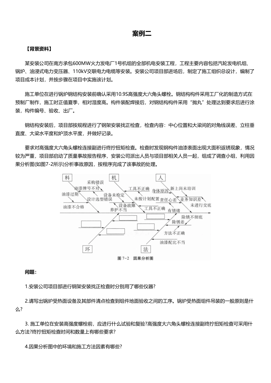 临考必刷！2025年一建《机电工程》案例题10道.pdf_第2页