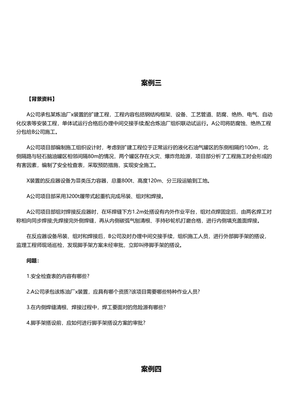 临考必刷！2025年一建《机电工程》案例题10道.pdf_第3页