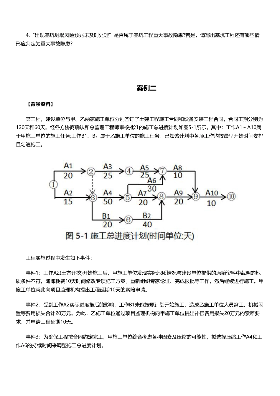 临考必刷！2025年一建《建筑工程》案例题20道.pdf_第2页
