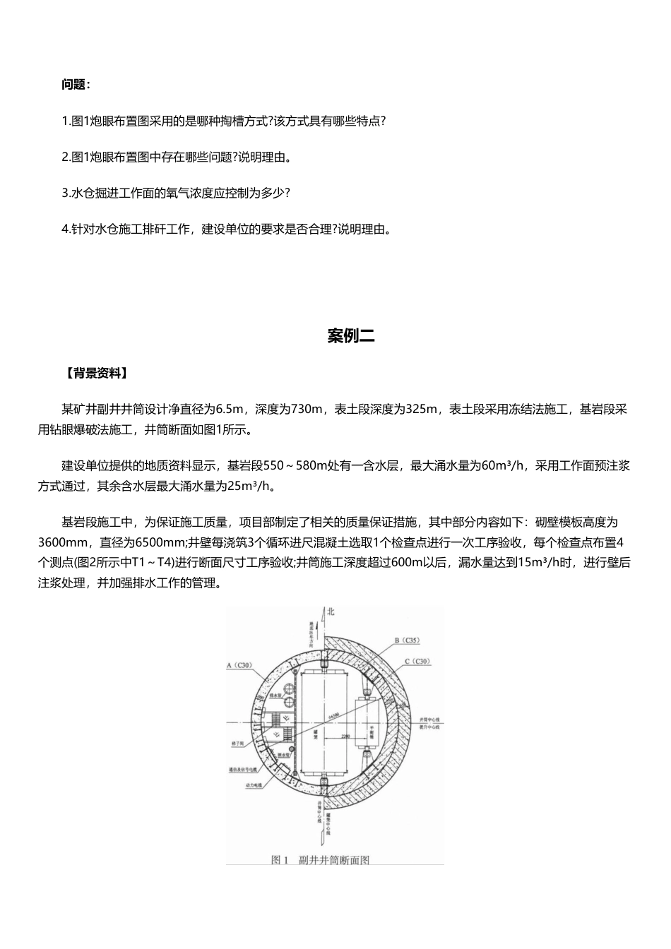 临考必刷！2025年一建《矿业工程》案例题10道.pdf_第2页