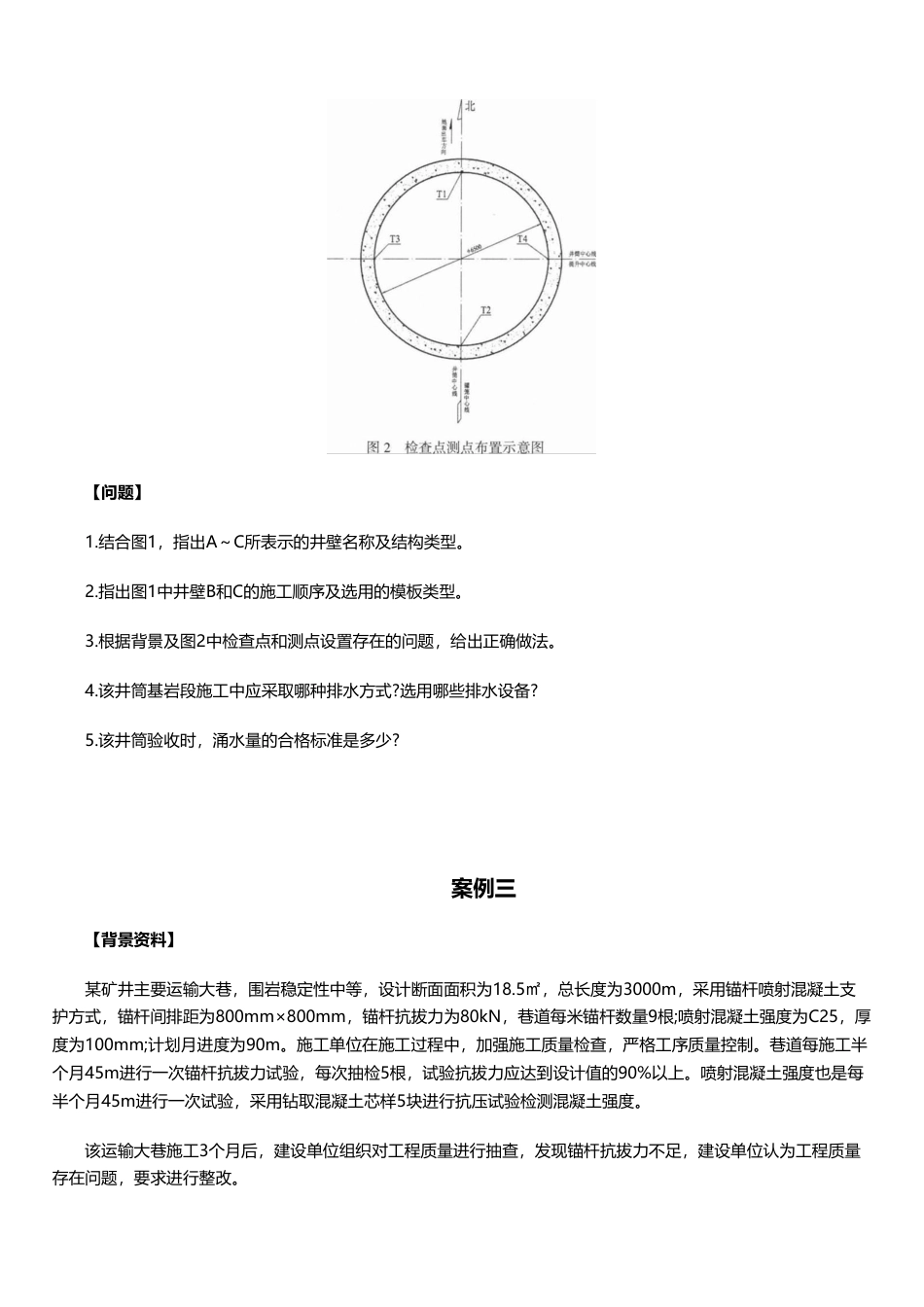 临考必刷！2025年一建《矿业工程》案例题10道.pdf_第3页