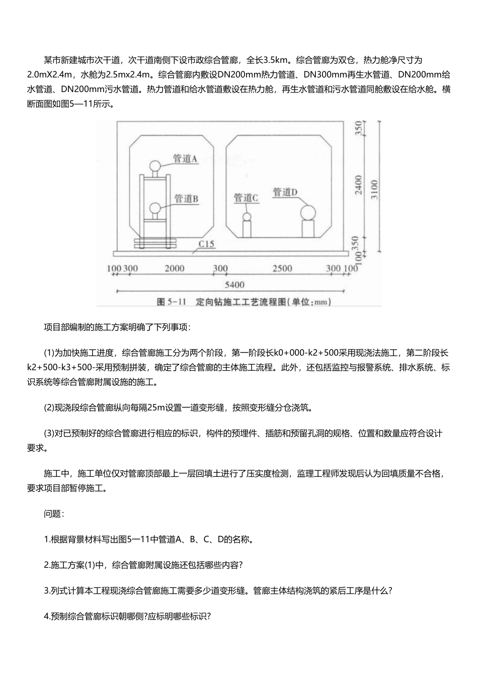 临考必刷!2025年一建《市政工程》案例题20道.pdf_第3页