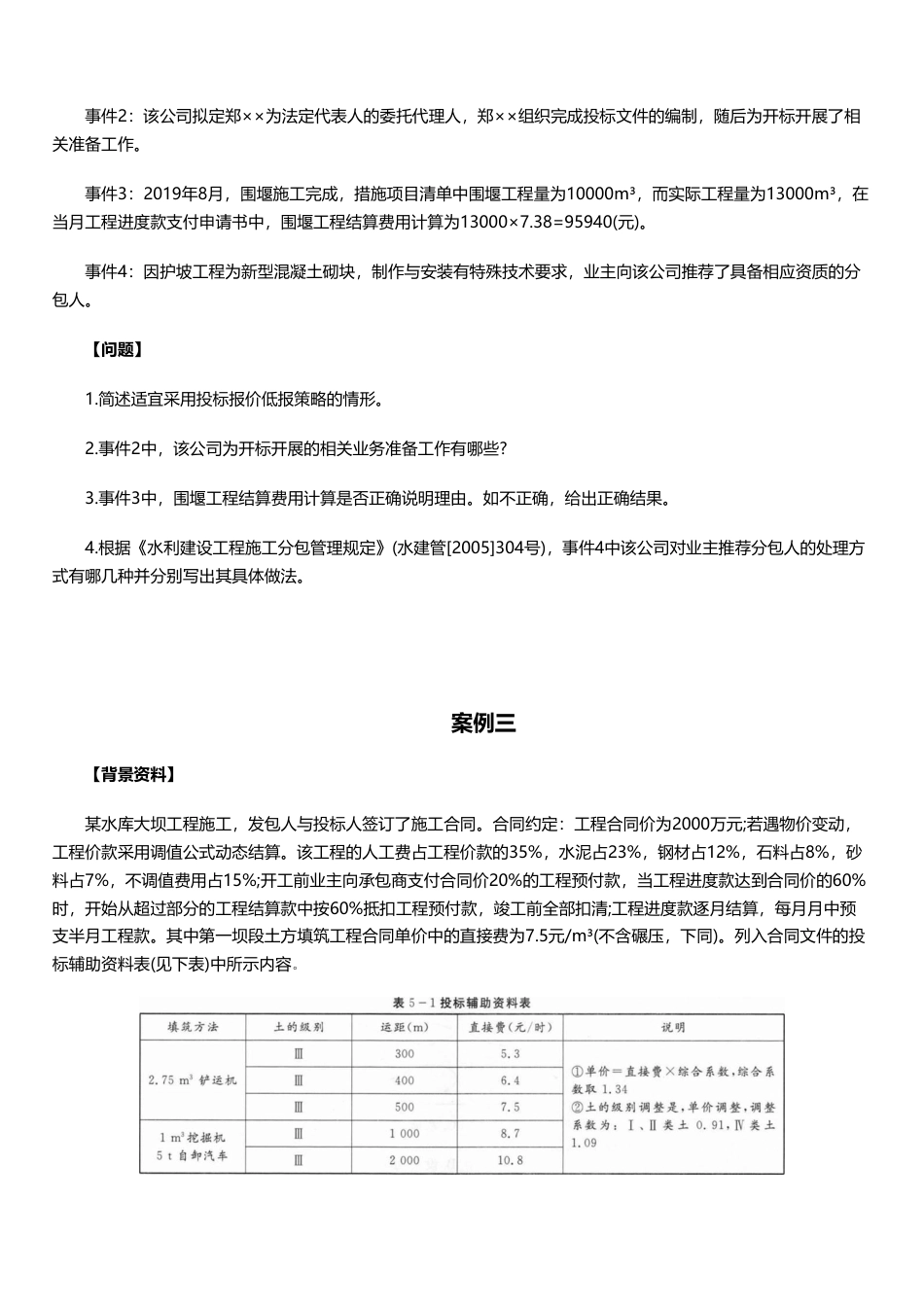 临考必刷！2025年一建《水利水电工程》案例题20道.pdf_第2页
