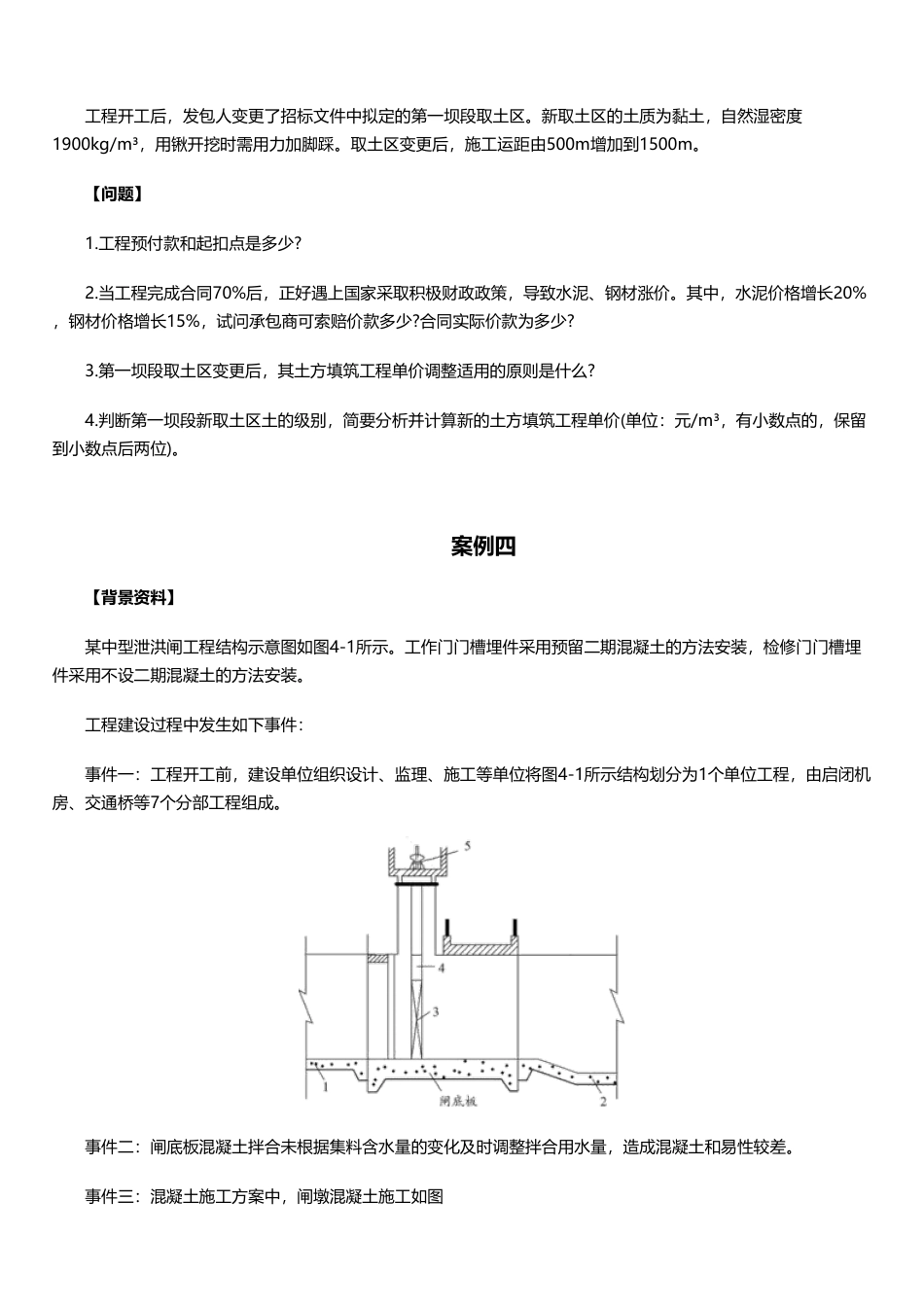 临考必刷！2025年一建《水利水电工程》案例题20道.pdf_第3页