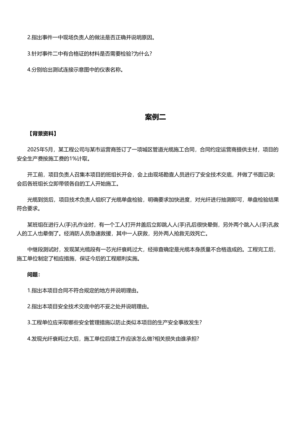 临考必刷！2025年一建《通信与广电工程》案例题10道.pdf_第2页