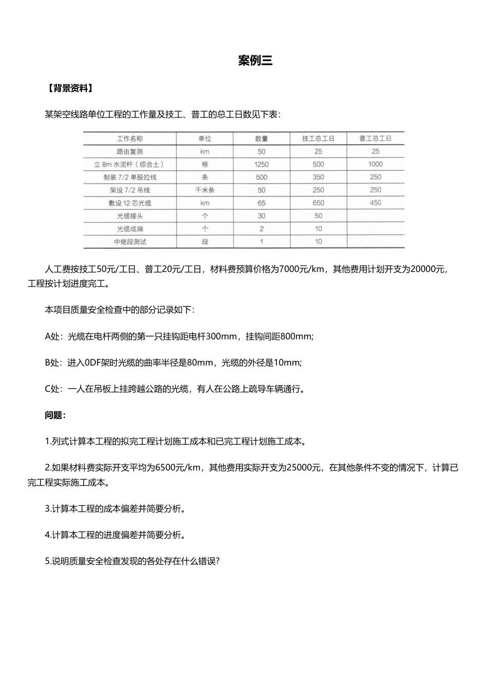 临考必刷！2025年一建《通信与广电工程》案例题10道.pdf_第3页