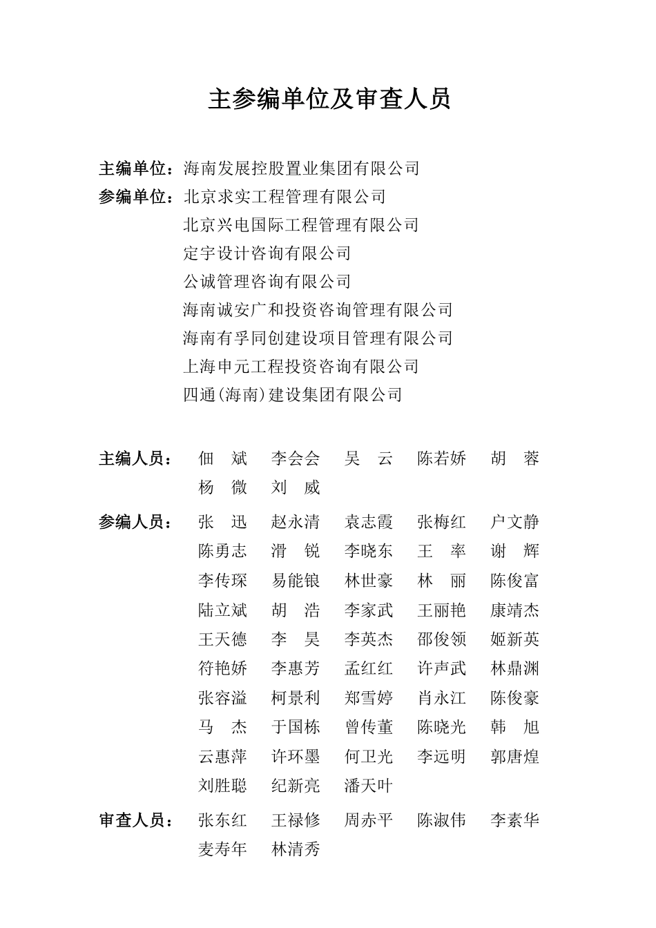 2024年版海南省建设工程典型案例造价指标.pdf_第2页