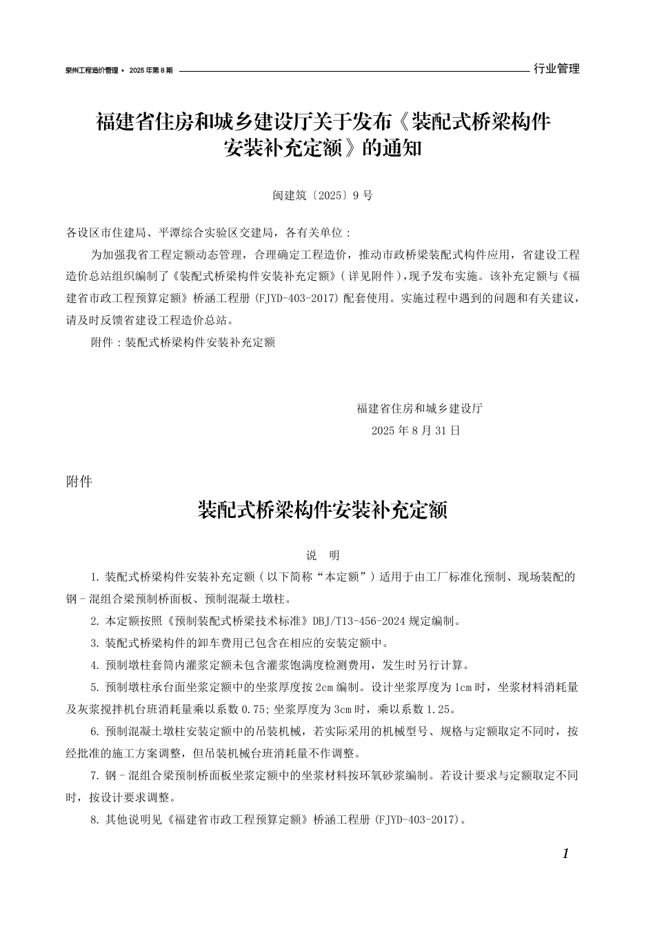 《泉州工程造价管理》2025年第8期-信息价.pdf_第3页